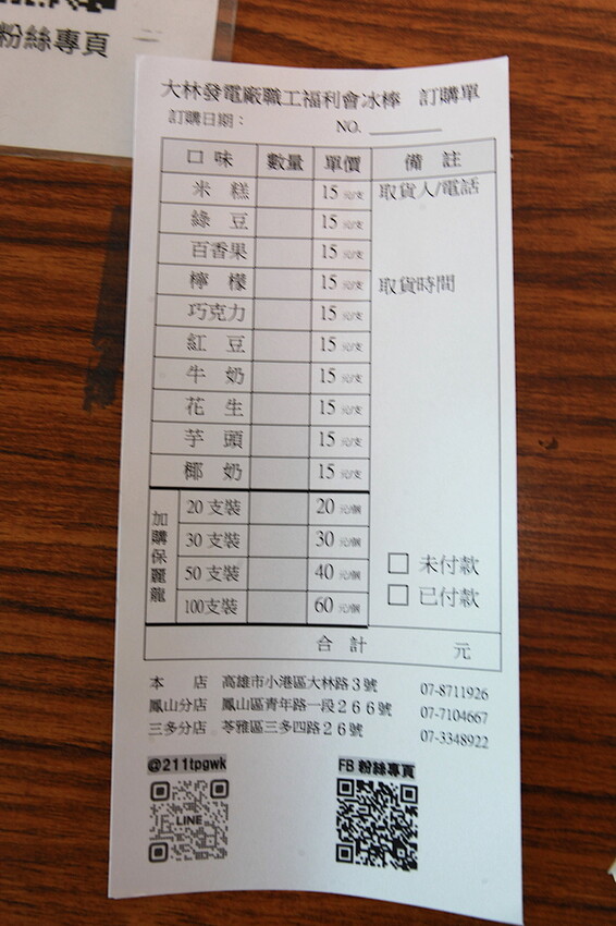 高雄市鳳山區吃。高雄市｜鳳山區。「台電大林電廠冰棒-鳳山分店」蝦咪!!!!台電大林枝仔冰花100元有8支，熱爆了網路爆紅