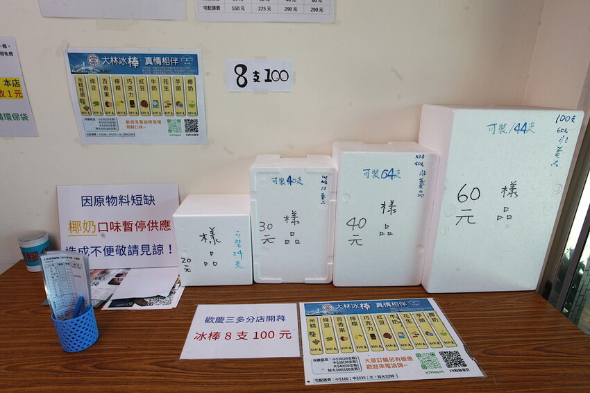 高雄市鳳山區吃。高雄市｜鳳山區。「台電大林電廠冰棒-鳳山分店」蝦咪!!!!台電大林枝仔冰花100元有8支，熱爆了網路爆紅