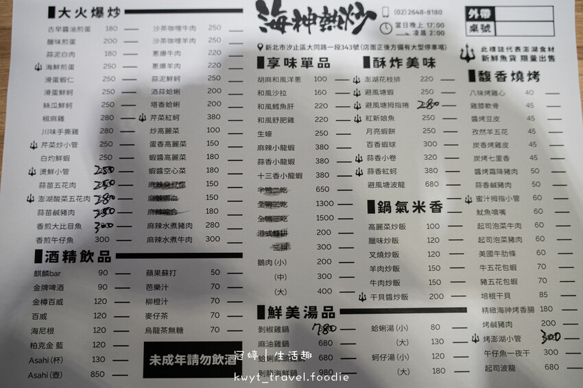 【海神熱炒】海鮮控老饕愛店！汐止聚餐，現拉Asahi暢飲49