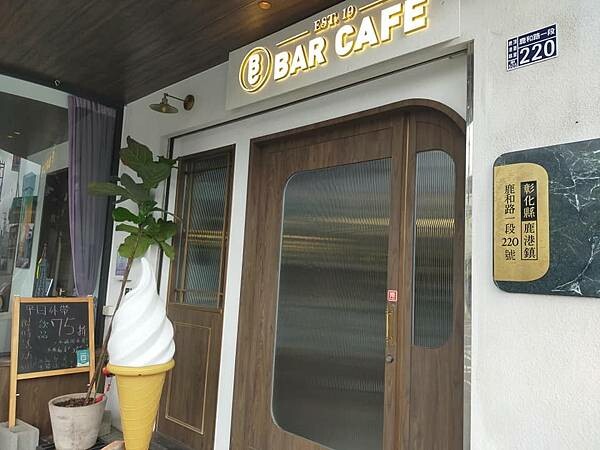 彰化鹿港Bar Cafe咖啡吧~網美風~閨蜜~約會~家人聚會