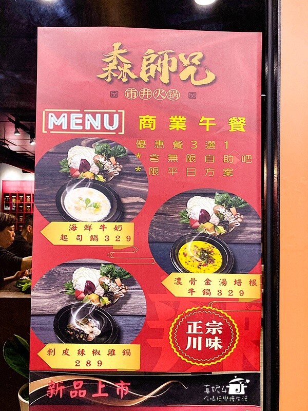 新北市新店區新店吃到飽│森師兄重慶火鍋$329起吃到飽,一個人獨享的麻辣鴛鴦火鍋(附菜單.停車.低銷)