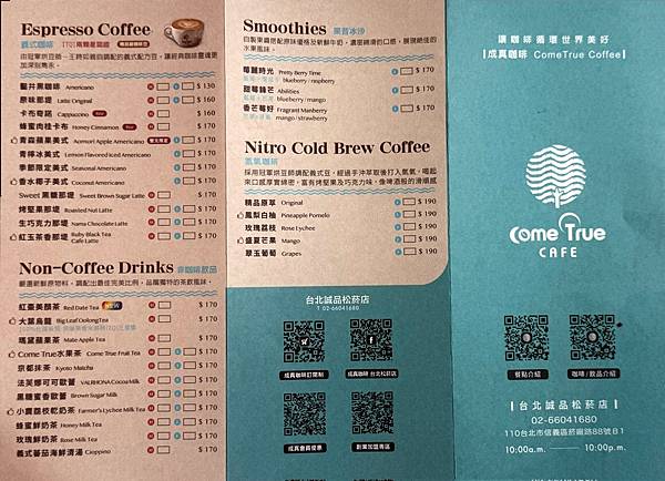 「台北美食」大巨蛋聚餐推薦 成真咖啡 誠品松菸「信義區咖啡廳