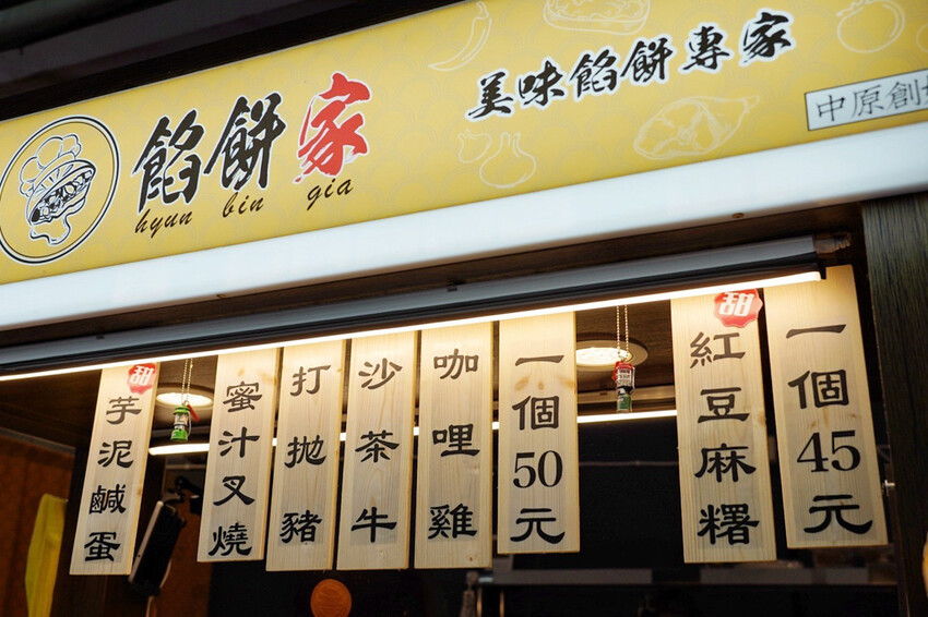 中原夜市新開幕！餡餅堅持現桿現包，皮薄餡都快炸出來，內餡好強是一道主菜