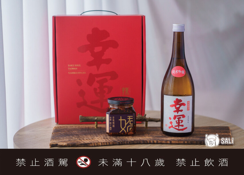 昇豐榮【彌彥酒造】幸運辣嬌禮盒｜越乃白雪 幸運 純米吟釀x李雪辣嬌-油潑辣子，送禮推薦 - 莎笠，小日子