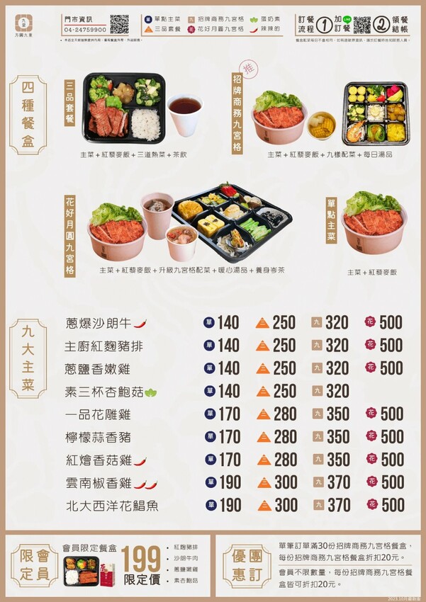 台中市南屯區台中會議便當推薦,豪華九宮格便當,菜色豐富,四月優惠加10元多兩樣配菜