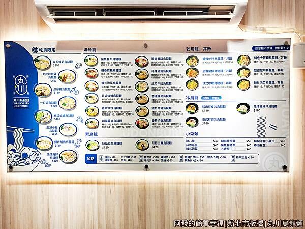 丸川烏龍麵03-價目表.jpg