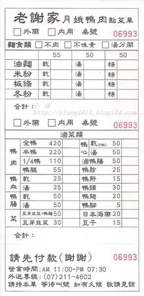 月娥鴨肉：月娥鴨肉    ..晚來就呷嘸!!