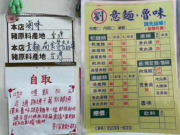 (安平美食)劉家意麵~滷味一大盤一百元!超好吃乾意麵彈牙濕潤