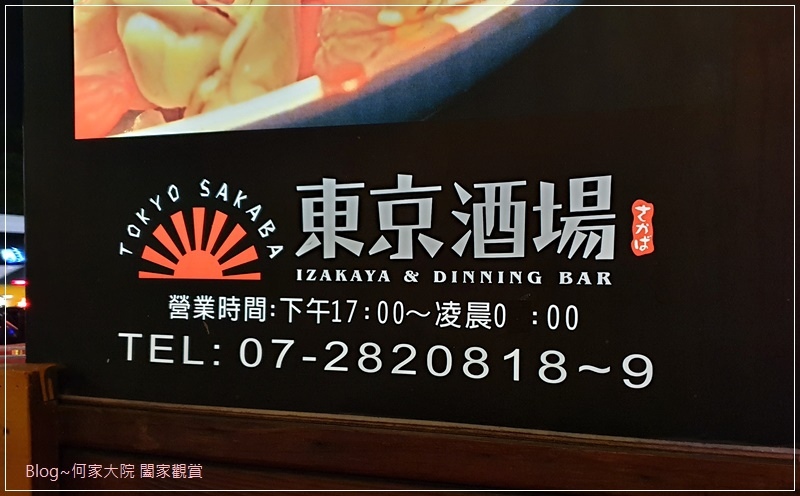 高雄東京酒場100元熱炒中華料理+日式燒烤海鮮(愛河旁美食) 21.jpg