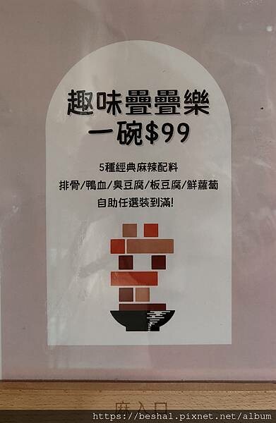 新莊輔仁大學麻入口邀你99元挑戰疊疊樂吃到經典麻辣五品還有飲