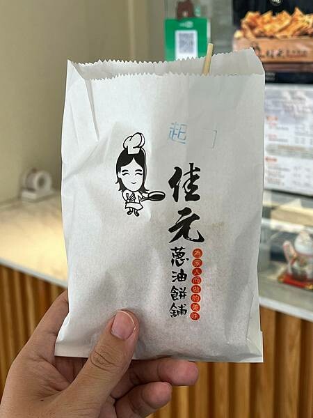 （饒河街美食）佳元蔥油餅舖松山八德店～香酥可口蔥油餅35元！