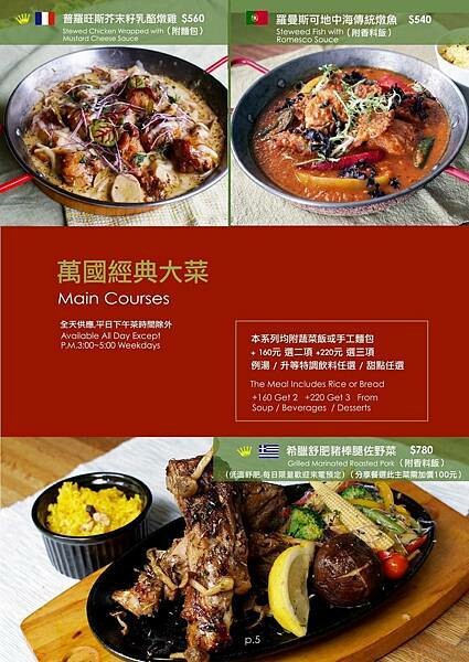 左巴好室好事-萬國經典大菜MENU (1).jpg