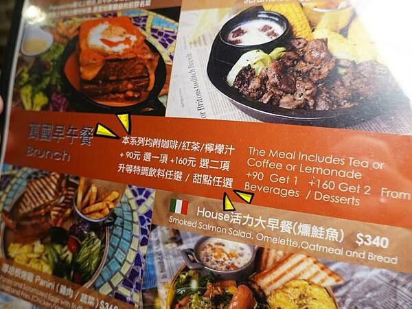萬國早午餐加價升級餐食內容-左巴好室好事.JPG