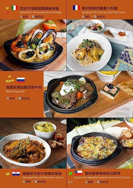 左巴好室好事-萬國超值特餐menu (2).jpg
