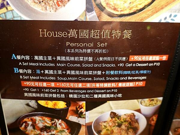 萬國超值特餐升級套餐內容-左巴好室好事.JPG