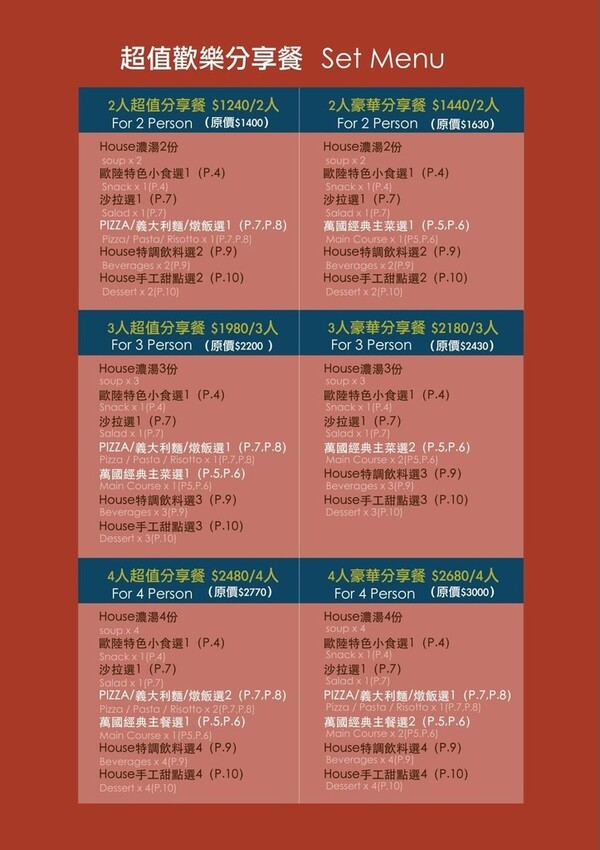 超值歡樂分享餐menu-左巴好室好事.jpg