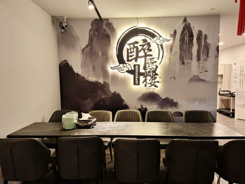 【美食】「醉焉樓」中式快炒、日式串燒,汐止餐酒館推薦、汐止聚 【美食】「醉焉樓」中式快炒、日式串燒,汐止餐酒館推薦、汐止聚