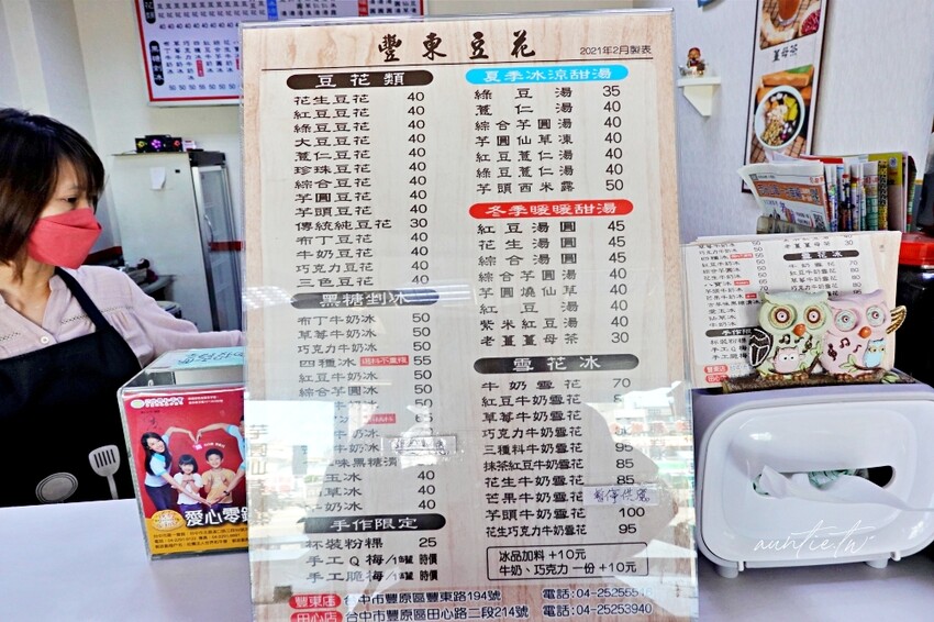 台中市豐原區【台中】豐原｜豐東豆花，在地老字號甜品店，料好實在透心涼豆花