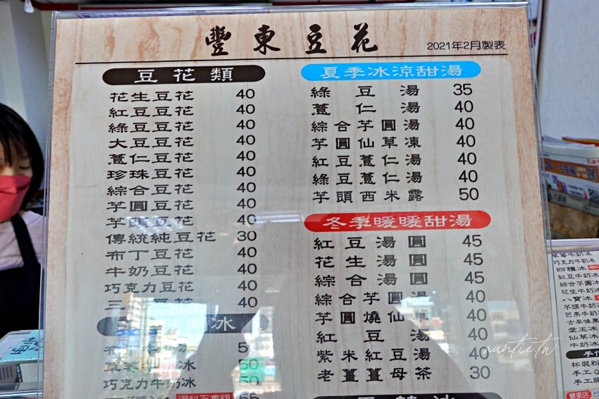 台中市豐原區【台中】豐原｜豐東豆花，在地老字號甜品店，料好實在透心涼豆花