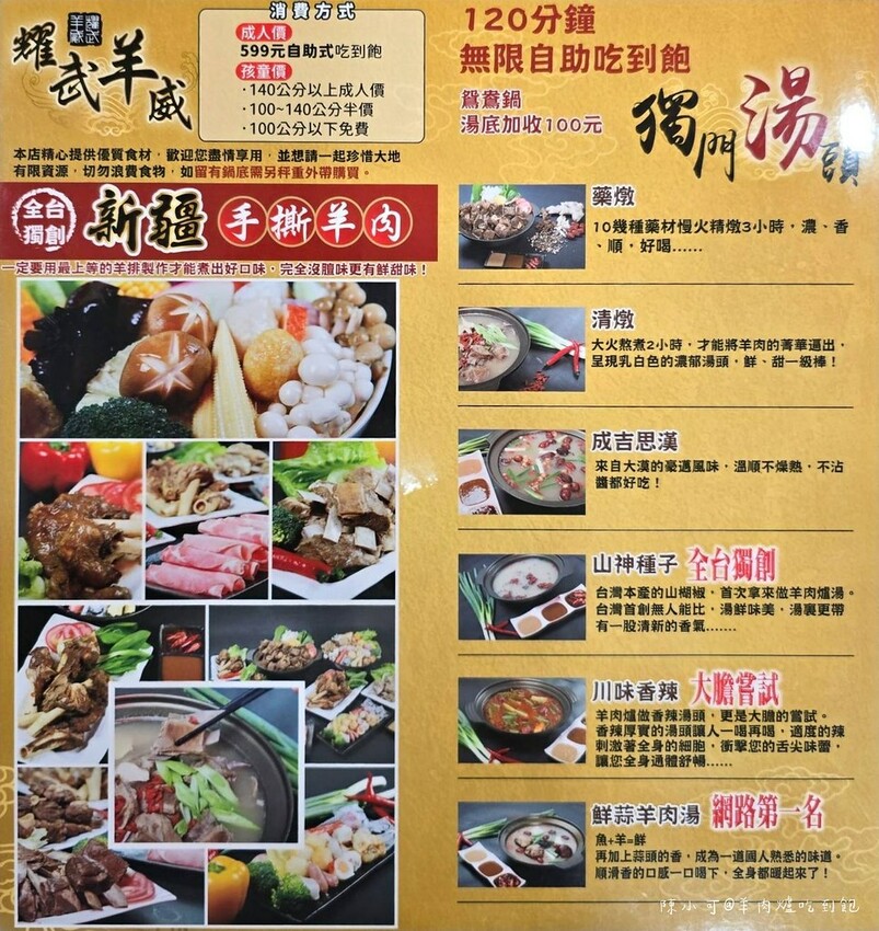 新北市三峽區【三峽北大餐廳】耀武羊威羊肉爐，菜單599元羊肉爐自助吃到飽推薦