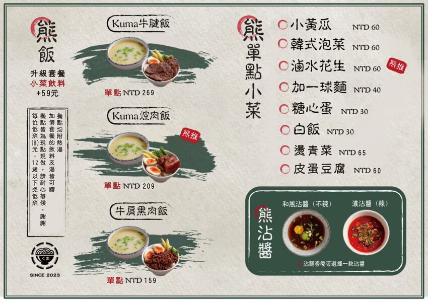 新竹縣竹北熊麵製造所。 全台獨創乾濕兩吃沾醬的創意麵食！ 超推QQ肥瘦黃金比例的焢肉！ (菜單營業時間地址電話) - 跟著踢小米吃喝玩樂趣