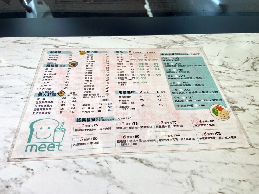 新北市新莊區新莊平價早餐店推薦 米特早午餐 Meet Burger&Brunch中平店