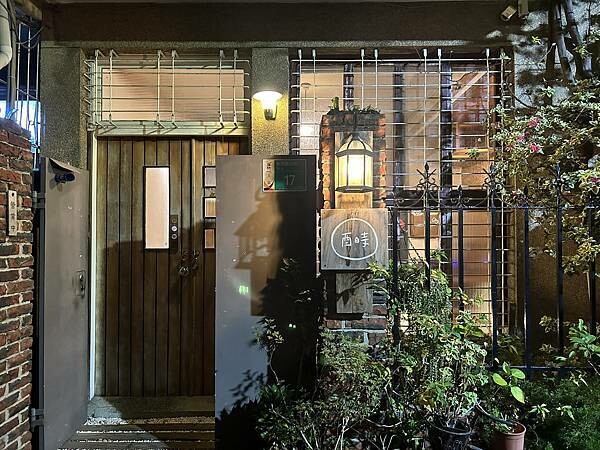 台南市北區【台南北區】酉時~巷弄老宅,從下午茶到深夜的甜點咖啡店,氣氛很棒喔!