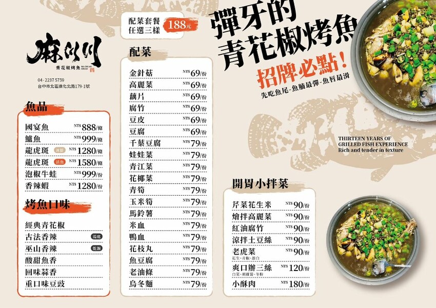 台中市北區麻川川青花椒烤魚｜正宗重慶烤魚，主打活魚現烤，口味道地，店裡還有超美月球造景