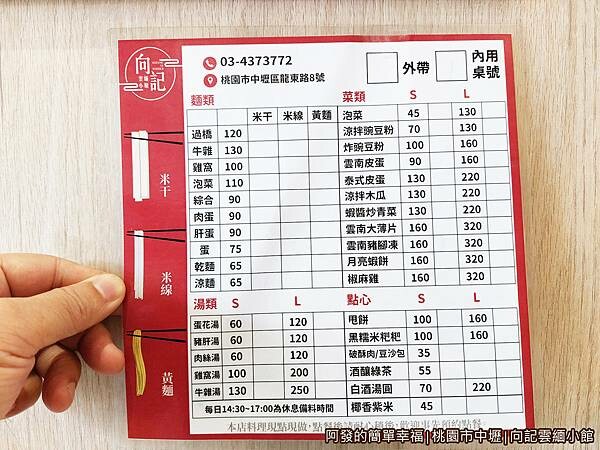 向記雲緬小館05-點餐單.jpg