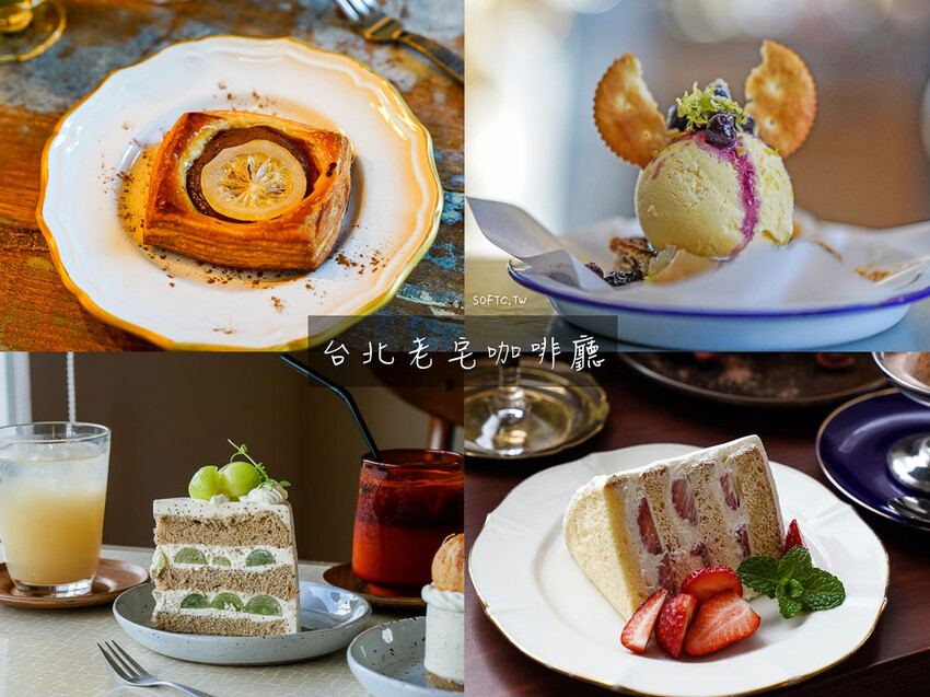 台北市大同區北門甜點推薦「咖啦美露」新開幕老公寓神秘北門美食咖啡廳