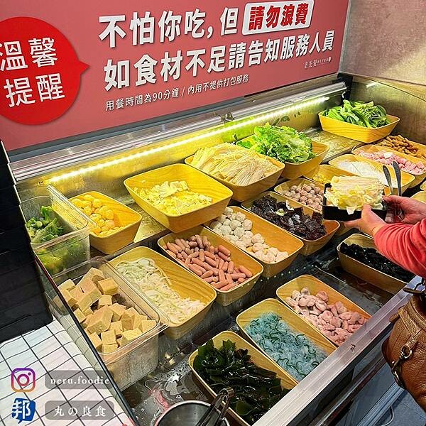 新北市新莊區老先覺PLUS|新莊平價吃到飽火鍋推薦 @neru.foodie / 丸の良食