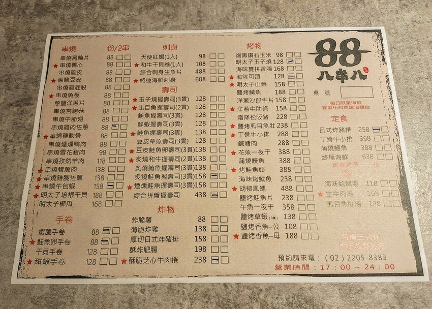 【美食】「八串八」串燒、烤物、壽司，新莊居酒屋推薦、新莊日本