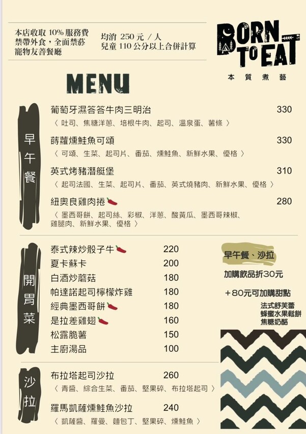 【台北大安美食】本質煮藝Born to EAT：新開幕的超好