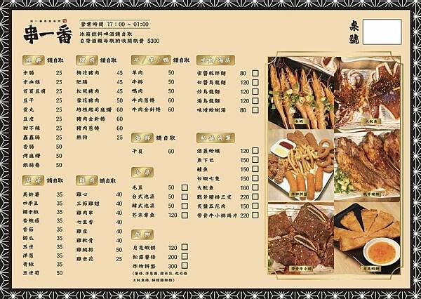 新北市板橋區板橋平價串燒【串一番串烤】多種類平價串燒-私房料理/聚餐聊天好地方