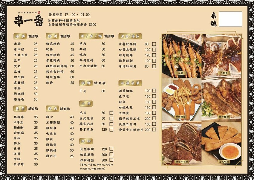 新北市板橋區串一番串烤 ll 板橋平價串燒,環境舒適,是你跟三五好友聚會的好地方,SHOT還有買五送一,讓你們吃的開心、