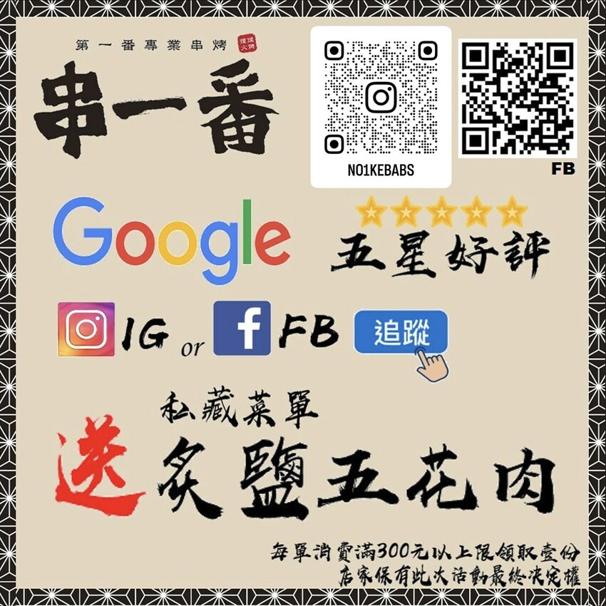 新北市板橋區串一番串烤 ll 板橋平價串燒,環境舒適,是你跟三五好友聚會的好地方,SHOT還有買五送一,讓你們吃的開心、