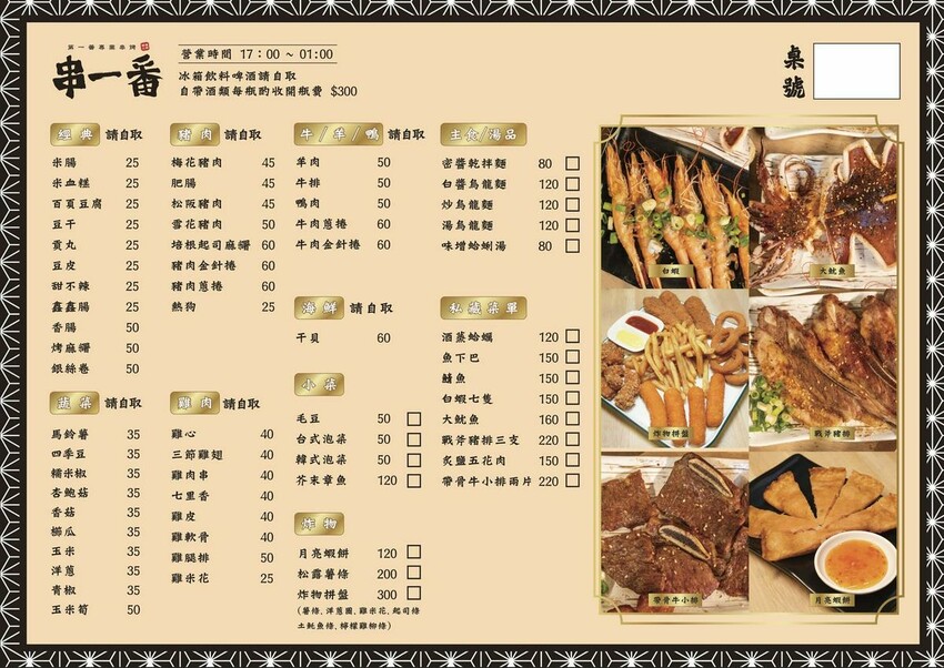 【美食】「串一番串烤」平價串燒，板橋串燒推薦、板橋深夜食堂推