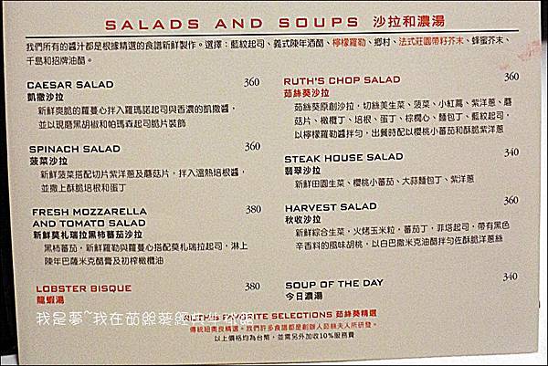 茹絲葵經典牛排館09.JPG