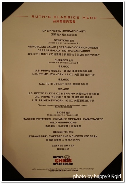 [高雄]重溫求婚時的頂級美味牛排。結婚五週年快樂★茹絲葵Ruths Chris Steak House