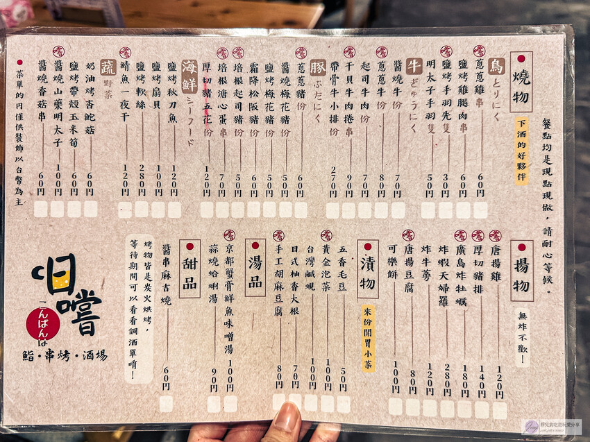 宜蘭縣礁溪鄉美食-日嚐こんばんは