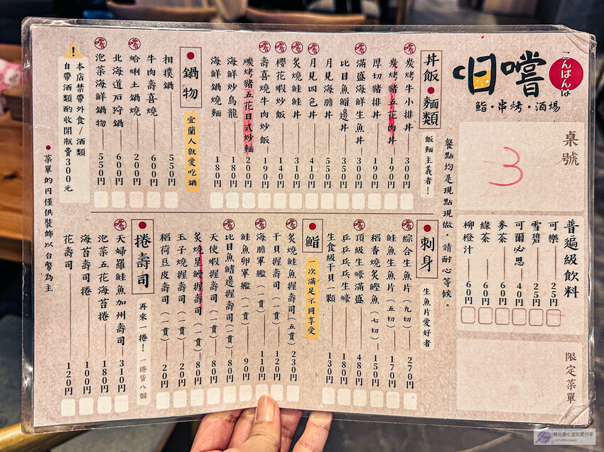 宜蘭縣礁溪鄉美食-日嚐こんばんは