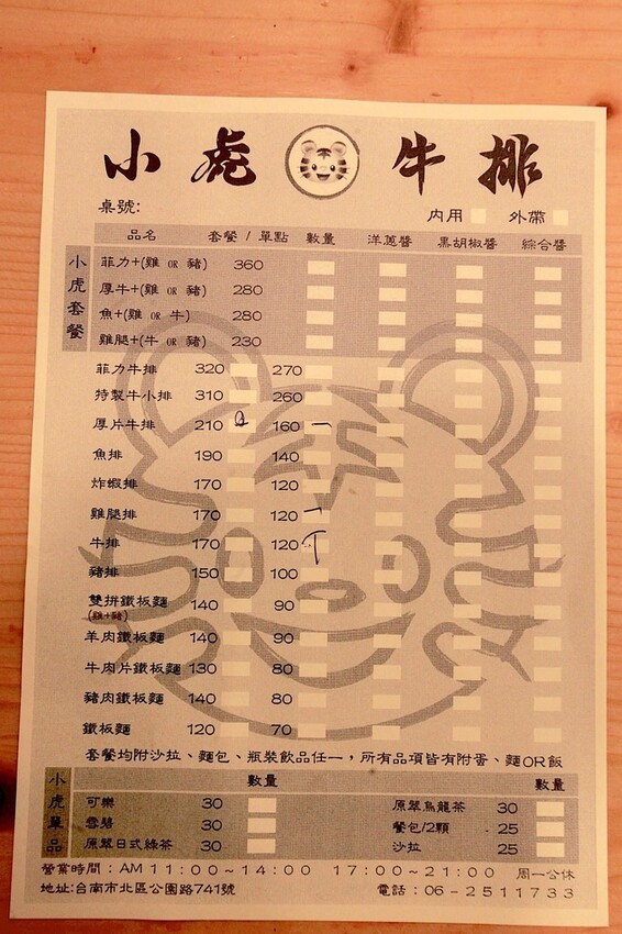 台南市北區吃。台南市｜北區。 「小虎牛排 公園店」老店新分店報報!!!!!完善舒適用餐空間平價牛排專賣店 「小虎牛排