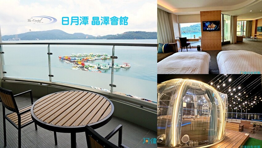 晶澤會館星空屋超夢幻！日月潭必住民宿，湖景第一排。