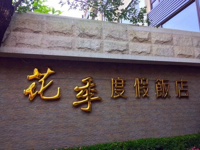 南投縣魚池鄉日月潭晶澤會館｜日月潭湖景第一排，樓下就是伊達邵老街，備有停車場