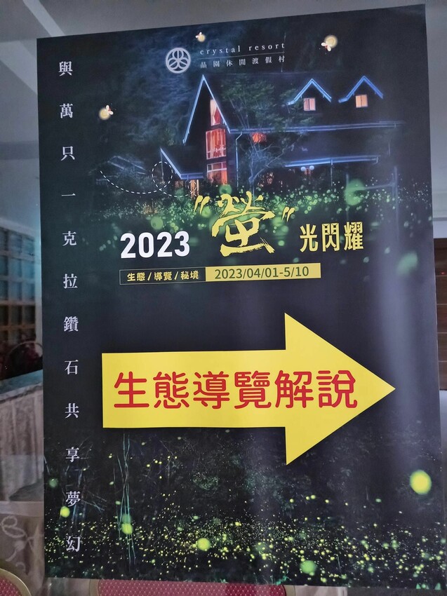 南投縣魚池鄉日月潭住宿｜御朝渡假村,4~5月螢火蟲季大爆發,一泊二食最划算