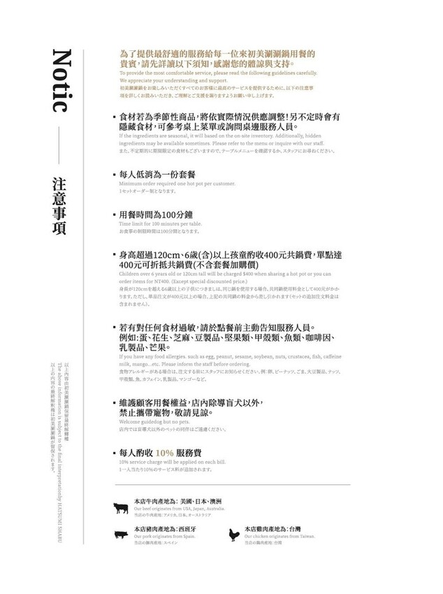 初美涮涮鍋-台中頂級火鍋推薦,和牛、活體龍蝦、現榨蘋果汁手搖飲、1%bakery甜點 @Nini and Blue 玩樂食記