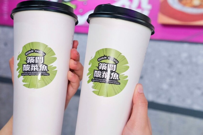 築間酸菜魚｜爆料個人式酸菜魚最低$388起，營業到凌晨半夜也能大口吃! - 肉依小姐吃什麼