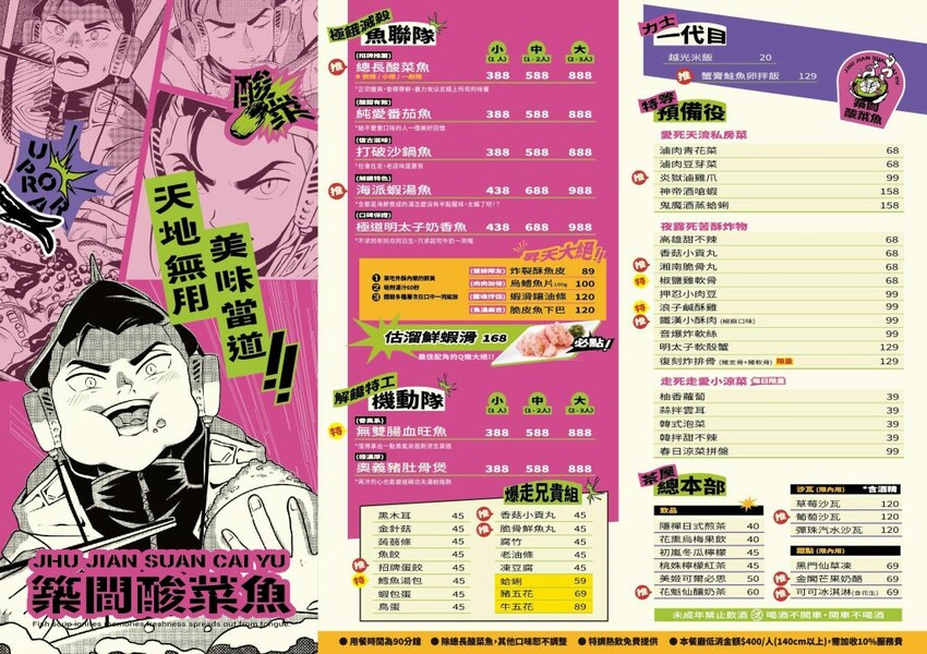 築間酸菜魚｜爆料個人式酸菜魚最低$388起，營業到凌晨半夜也能大口吃! - 肉依小姐吃什麼
