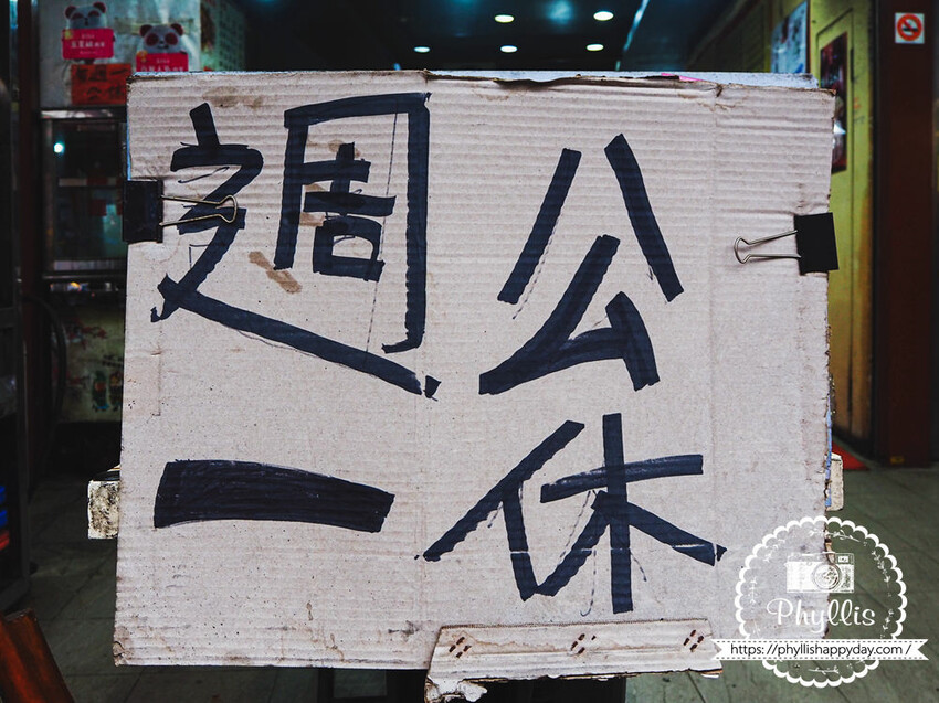 『重慶手工酸辣粉-桃鶯店 』｜來自重慶的老闆娘自製酸辣粉｜一口接一口的驚喜｜內用外帶兩相宜｜還有料理包等你帶回家｜桃園酸辣粉 - 相片中的菲莉絲