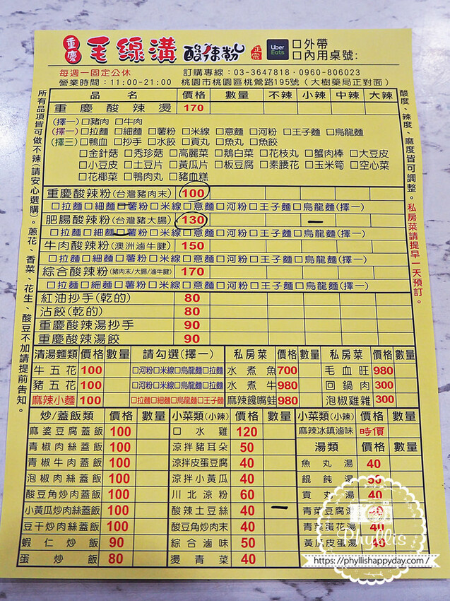 『重慶手工酸辣粉-桃鶯店 』｜來自重慶的老闆娘自製酸辣粉｜一口接一口的驚喜｜內用外帶兩相宜｜還有料理包等你帶回家｜桃園酸辣粉 - 相片中的菲莉絲